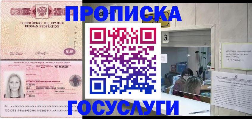 прописка паспорт в Томской области